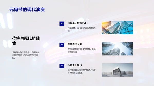 元宵节的传承与创新