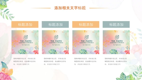 小清新时尚文艺韩范手绘花卉ppt动态模板