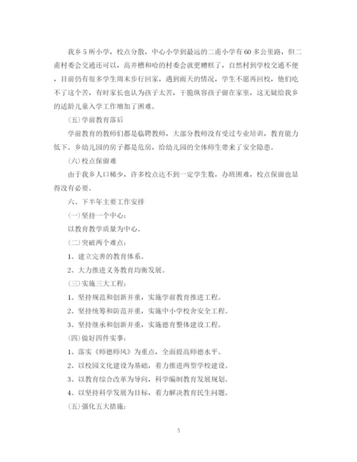 精编之小学下半年工作计划范文2.docx