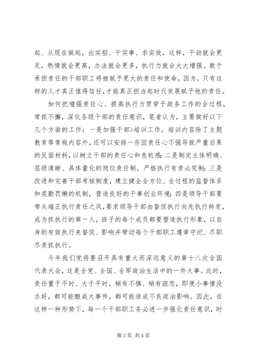 增强责任心心得体会_1.docx