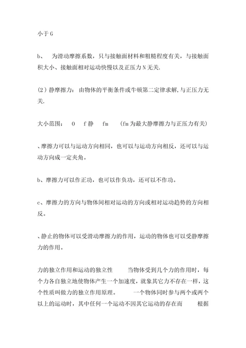 高一物理重要知识点总结