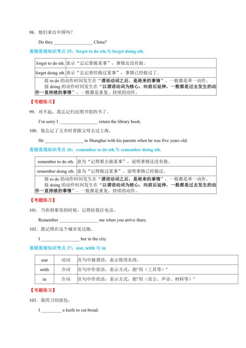 人教版七年级下册英语期末总复习—易错易混知识点专项复习+练习过关(含答案)