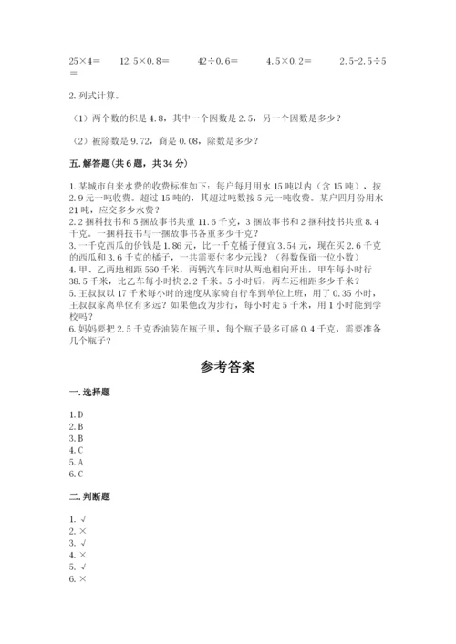 人教版数学五年级上册期中测试卷加精品答案.docx