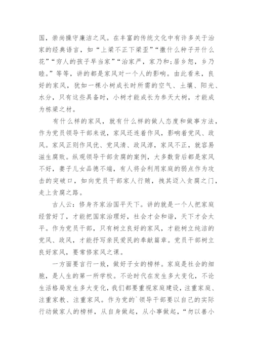 家风建设心得体会.docx