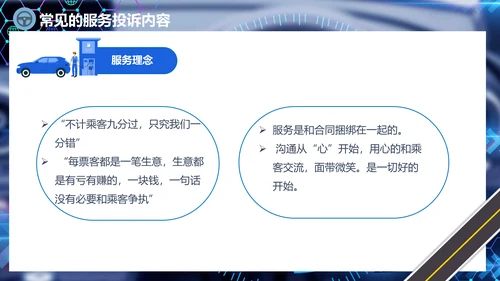 出租车驾驶员培训课件通用PPT模板