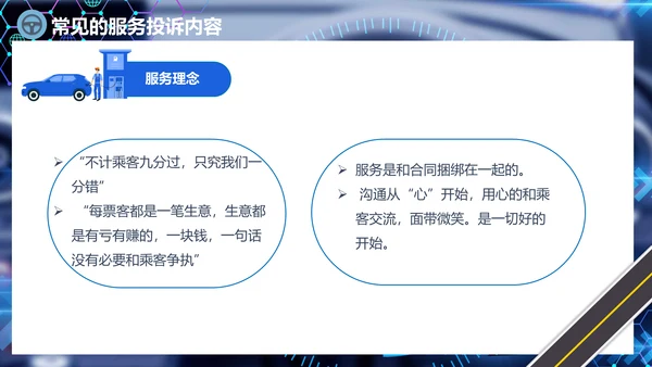 出租车驾驶员培训课件通用PPT模板