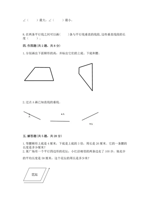 北京版四年级下册数学第三单元 平行与相交 测试卷（易错题）word版.docx