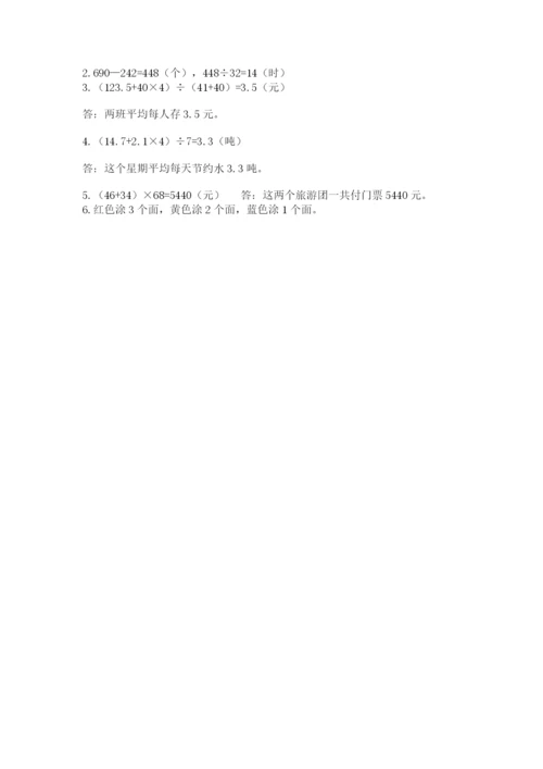 苏教版小学数学四年级上册期末卷含完整答案【考点梳理】.docx