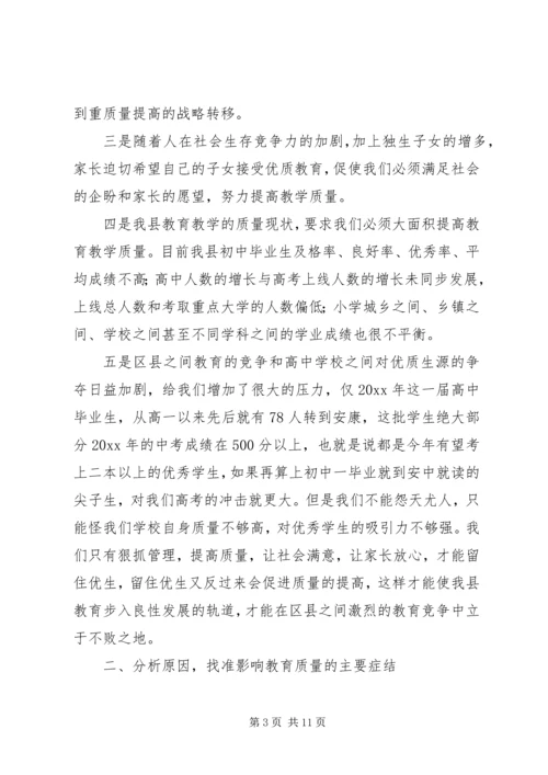 副县长在全县教育质量分析研讨会上的讲话.docx