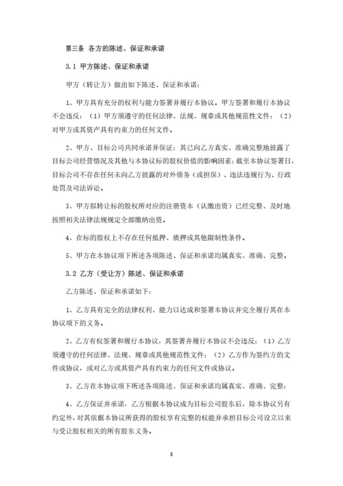 有限公司股权转让协议(个人股东)