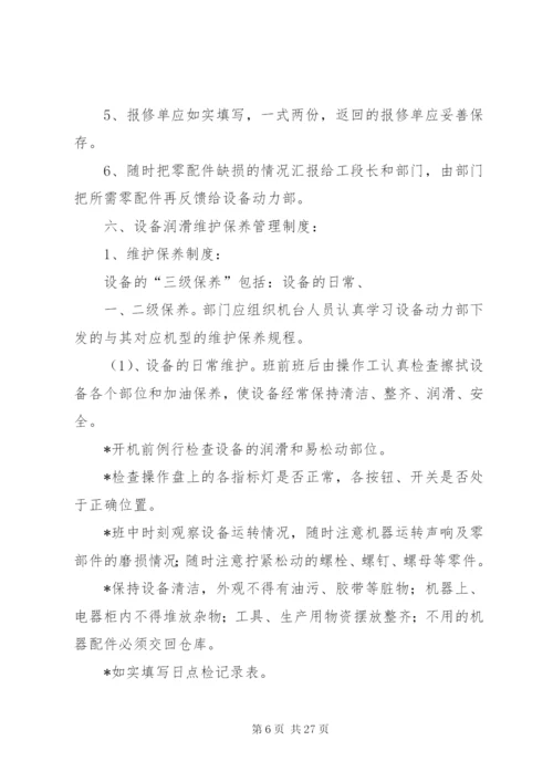 印刷企业设备管理制度.docx