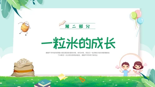 绿色卡通幼儿园节约粮食主题班会PPT模板宣传PPT动态PPT世界粮食日