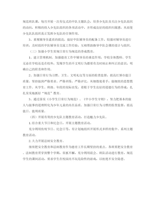 精编之少先队工作计划第二学期范本2.docx