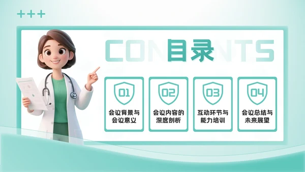 绿色3D风预防即治疗：医疗健康学术会议报告PPT模板