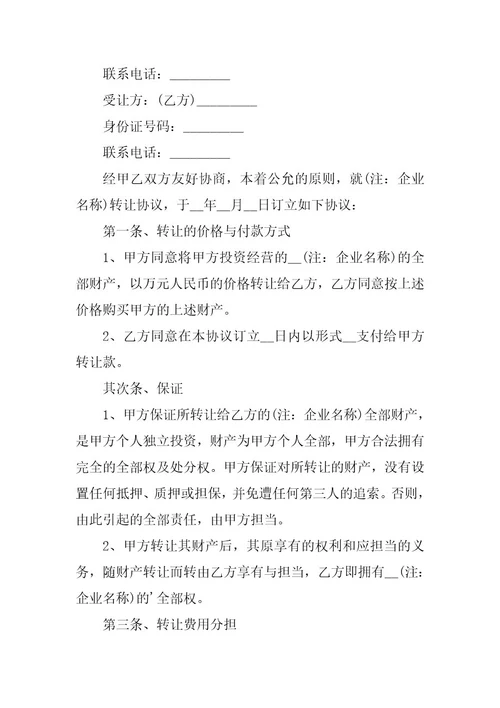 2023年营业执照转让合同
