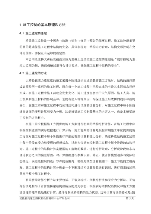 悬浇梁桥施工监控.docx