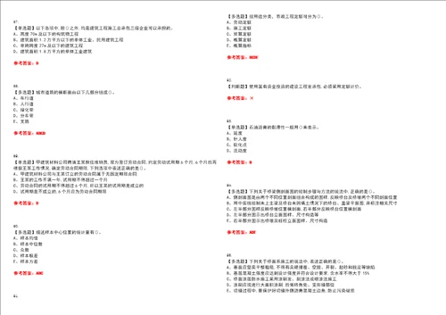 2023年质量员市政方向通用基础质量员考试题库易错、难点精编F参考答案试卷号：90