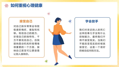 卡通手绘青少年心理健康主题教育讲座PPT模板
