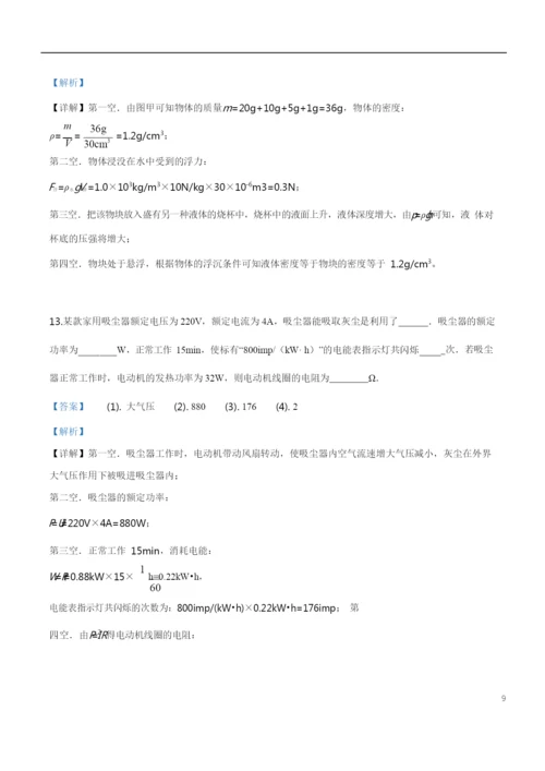 2021年江苏省南通市中考物理试题(解析版).docx