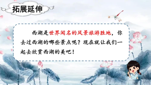 15 《古诗二首》（第一课时）——《晓出净慈寺送林子方》  课件