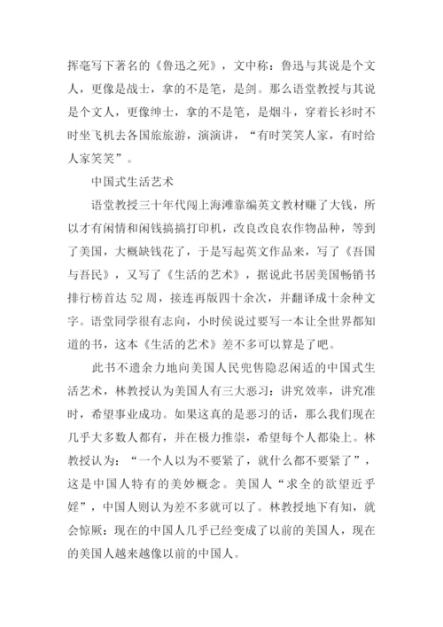 林语堂生活的艺术读后感.docx