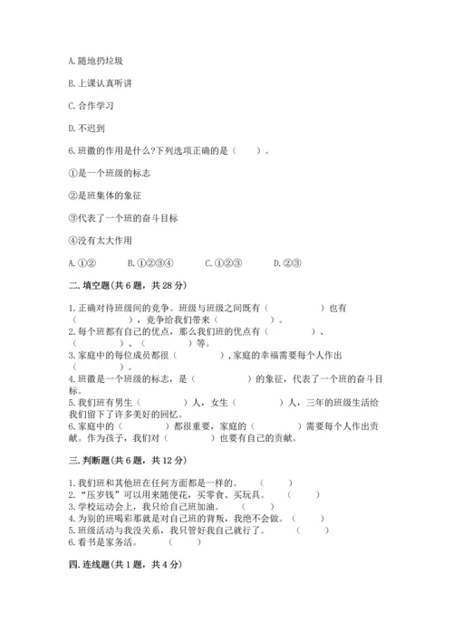 部编版道德与法治四年级上册期中测试卷含答案【名师推荐】.docx