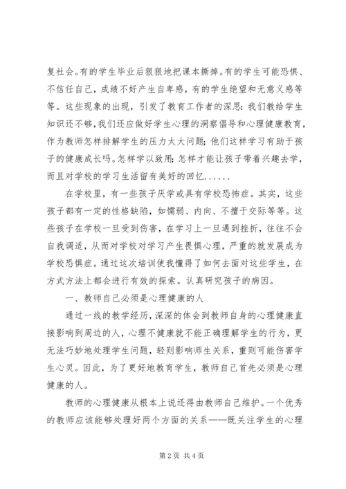 学习心理学的心得体会 (7).docx