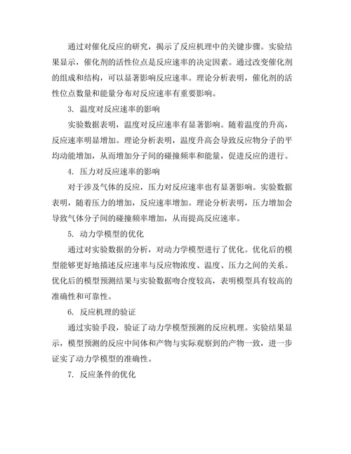 化学反应动力学的理论与实验研究