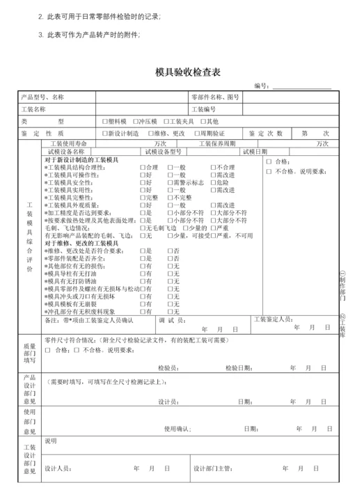 模具验收流程.docx