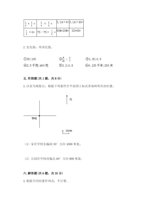 小学数学六年级上册期末卷【新题速递】.docx