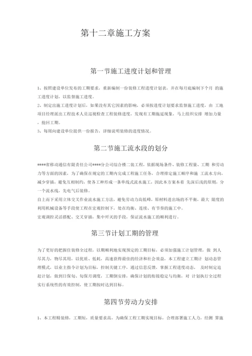 XX某综合楼装饰工程施工组织设计.docx