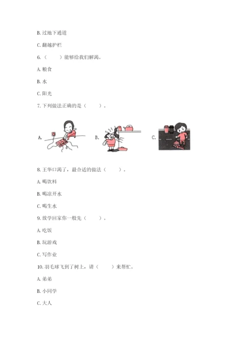 一年级上册道德与法治第三单元《家中的安全与健康》测试卷附答案下载.docx