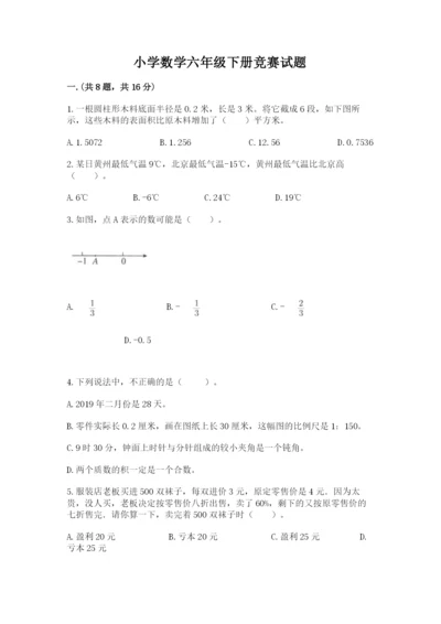 小学数学六年级下册竞赛试题（完整版）.docx