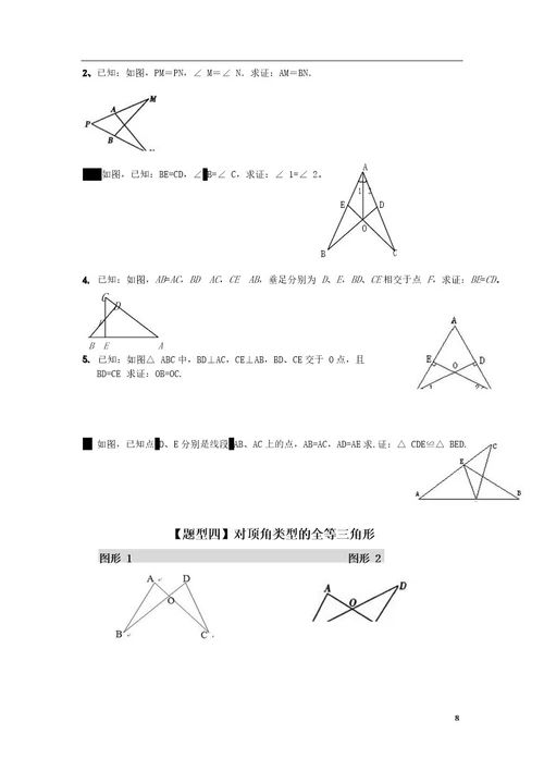 讲义三角形全等章节复习