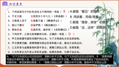 专题04：八上期末文言文复习（考点串讲）-八年级语文上学期期末考点大串讲（统编版·五四学制）