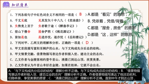 专题04：八上期末文言文复习（考点串讲）-八年级语文上学期期末考点大串讲（统编版·五四学制）
