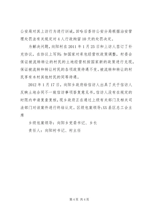 在龙乡公司接待上访经营者的情况汇报 (5).docx