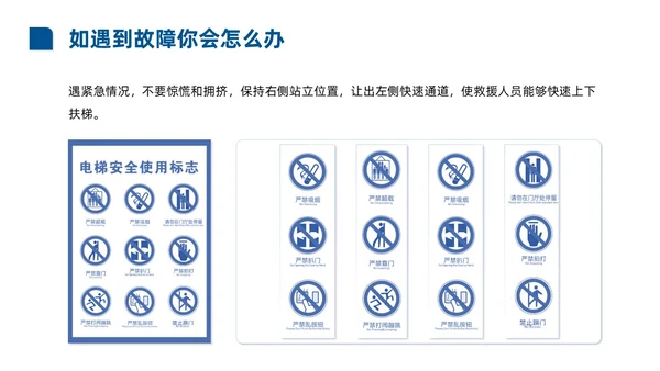 蓝色商务实拍风电梯安全知识课程培训PPT课件