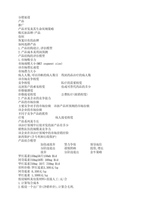 医药市场管理高年级培训课程