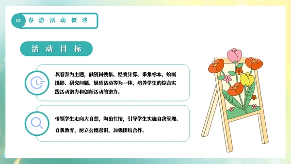 春暖花开郊游活动旅游攻略通用PPT模板