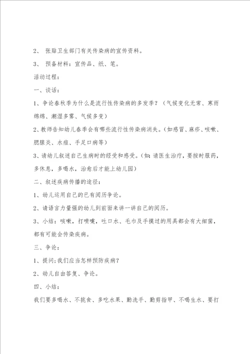 中班健康活动教案40篇反思