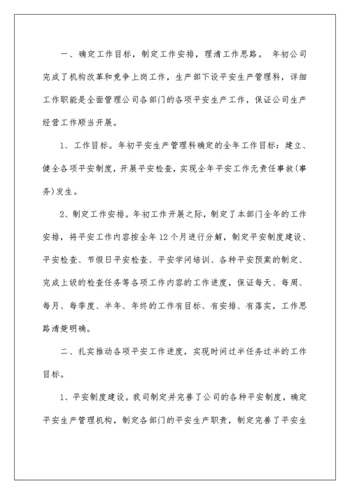 2022年上半年消防安全工作总结