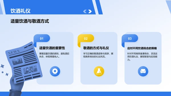 蓝色商务风商务礼仪培训PPT模板
