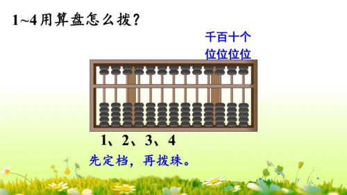 1.1000以内数的认识（课件）-二年级下册数学人教版(共4课时 109张PPT)