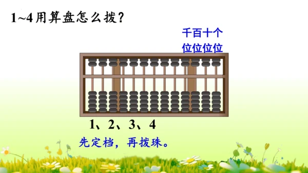 1.1000以内数的认识（课件）-二年级下册数学人教版(共4课时 109张PPT)