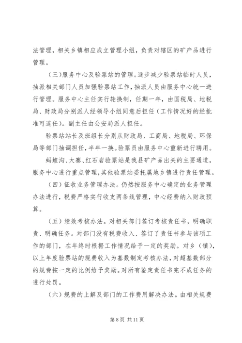 县矿产品税费统征工作情况汇报 (7).docx