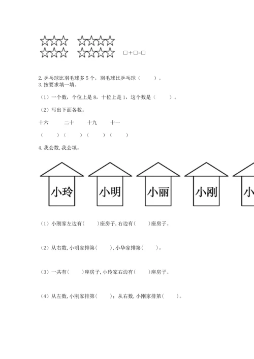 2022人教版一年级上册数学期末测试卷附答案（夺分金卷）.docx