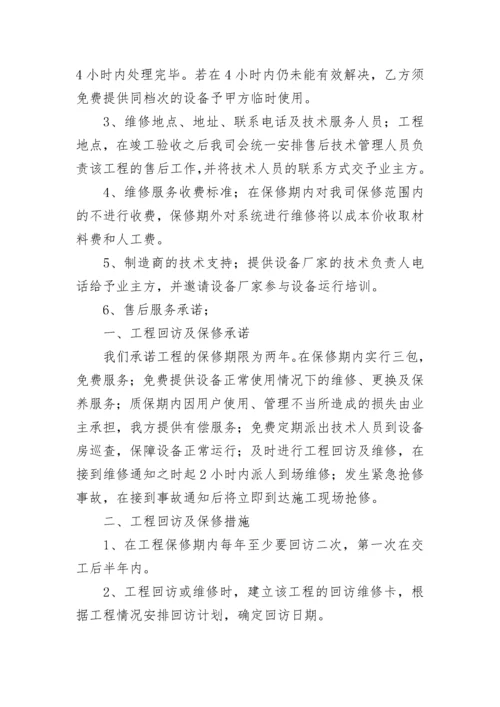 售后服务方案_1.docx