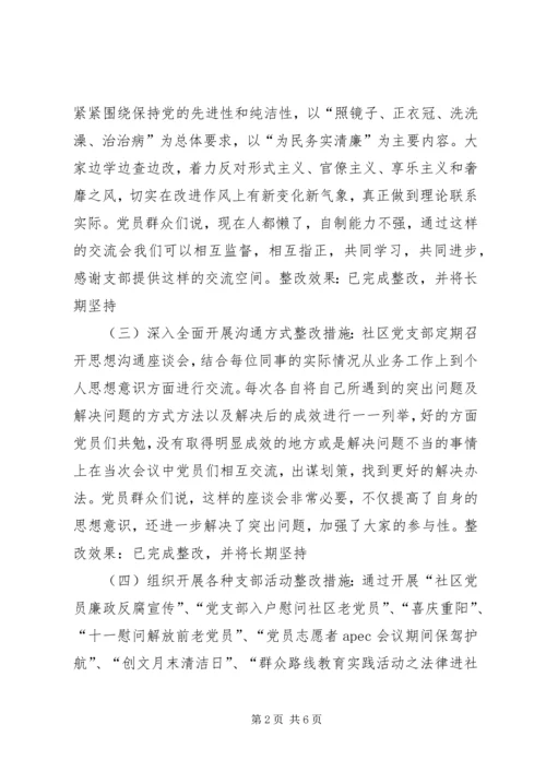 社区党支部整改措施落实情况报告.docx