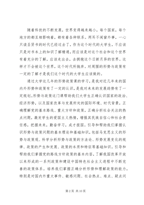形势与政策学习心得体会 (9).docx